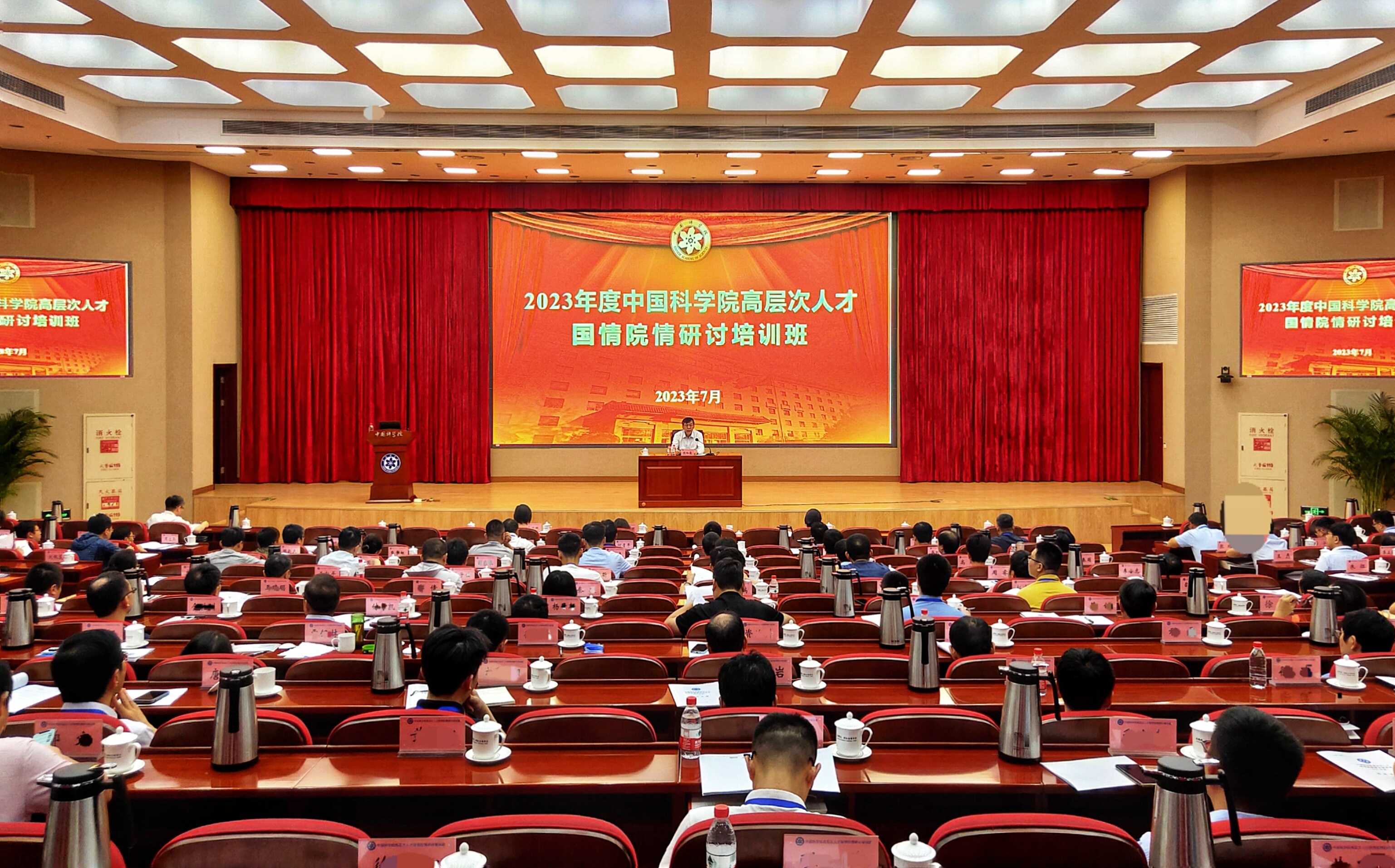 2023年新近引进科研骨干国情院情研讨班会场照片.jpg