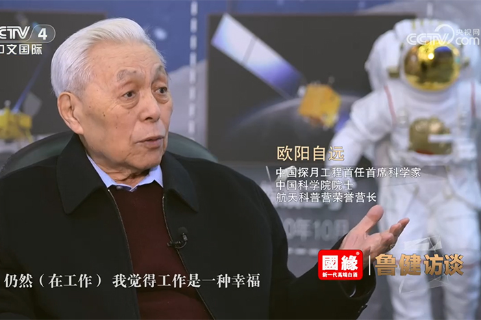 对话欧阳自远