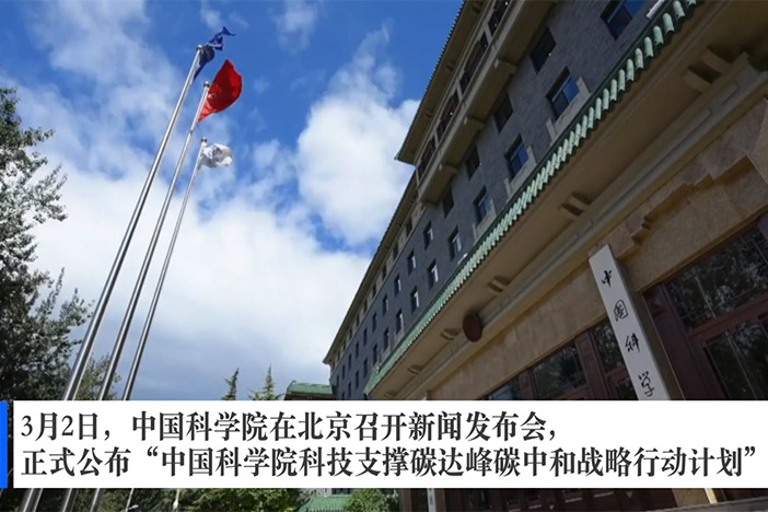 “kaiyun官网入口科技支撑碳达峰碳中和战略行动计划”正式发布